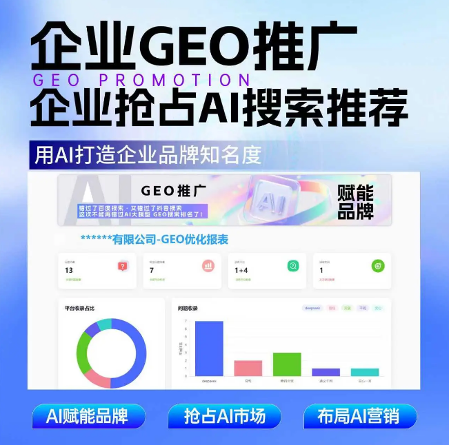 2026年山西GEO搶占AI 搜索流量新高地？一文解析GEO的概念、原理和優(yōu)化